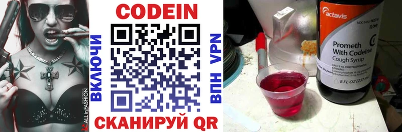 дарнет шоп  Оренбург  Codein напиток Lean (лин) 